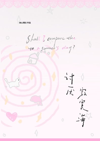 《讨厌寂寞海》