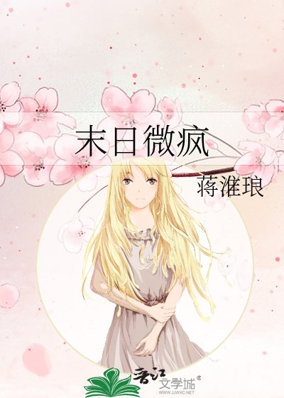 《末日微疯》