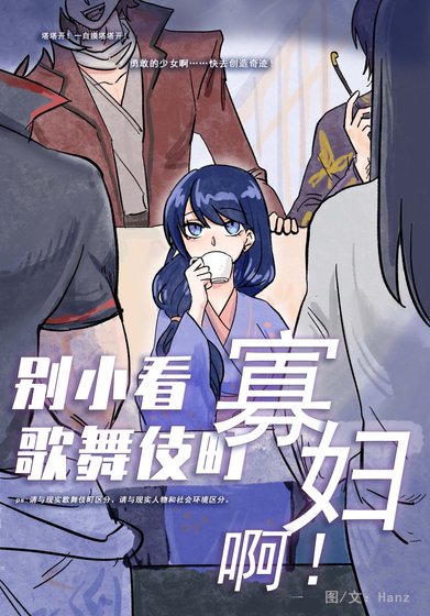 《(银魂同人)别小看歌舞伎町寡妇啊!》