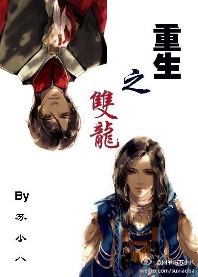 《(BL/烈火青春同人)重生之双龙(宫崎耀司&伊藤忍)》