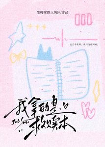 《我拿的是救赎本》