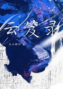 《云笈录》