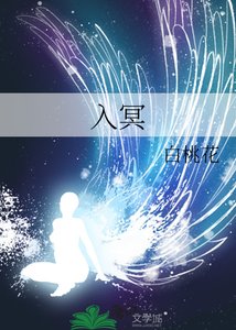 《入冥》