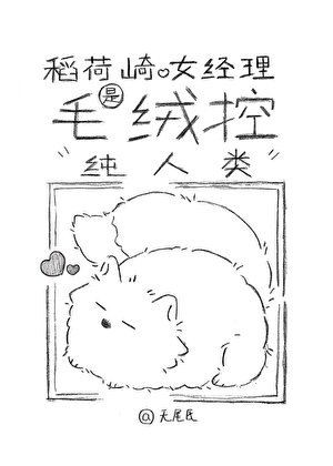 《(排球少年同人)稻荷崎女经理是毛绒控纯人类》