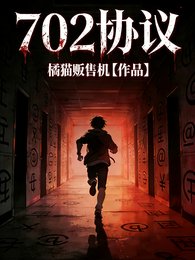 702协议