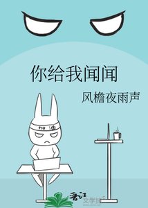 《你给我闻闻》