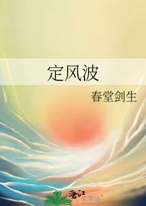 《定风波》