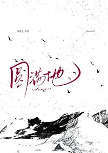 《被藏族美人觊觎已久》
