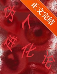 《死鬼你养大的老婆跟人跑了》