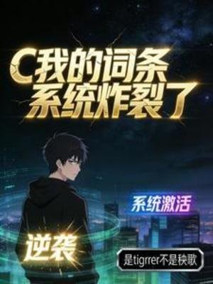 我的词条时代