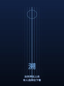 《我往下看》