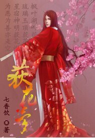 （BL/《（剑网三同人）荻花梦[剑网三]