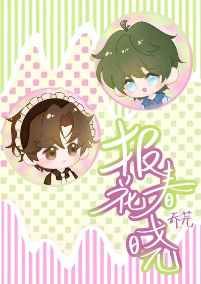 论如何拐一个小研究员回组织