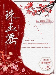 《珠玉摇》