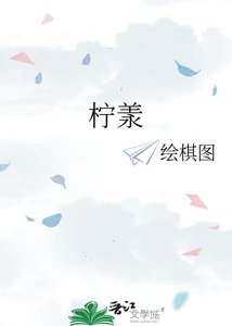 《柠羕》