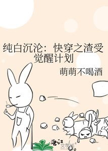 《纯白沉沦:快穿之渣受觉醒计划》