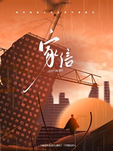 《家信》