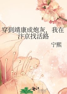 《穿到靖康成炮灰,我在汴京找活路》
