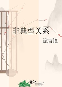 《非典型关系》