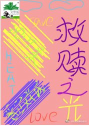 《救赎之光》