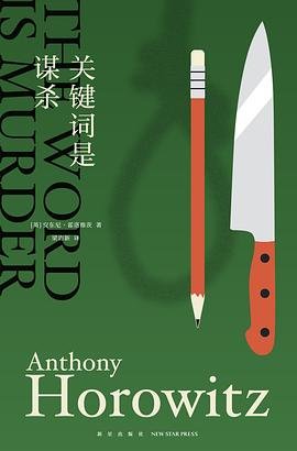 《关键词是谋杀(出书版)》