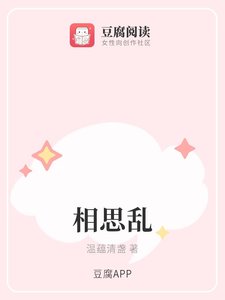 《相思乱》