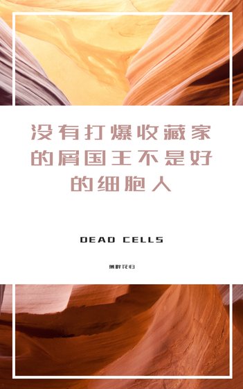 『综英美』没有打爆收藏家的屑国王不是好的细胞人