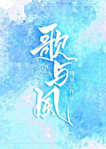 《孽歌》