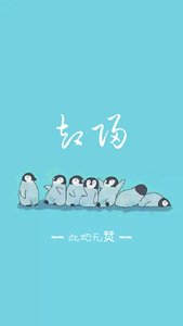 《却归》