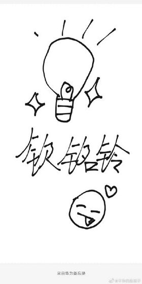《钦铭铃》