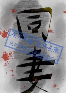 《“同”样是夫“妻”》