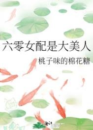 《六零女配是大美人》