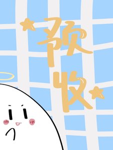 《穿到魔王诞生前》