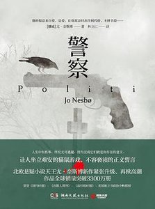 《警察(出书版)》