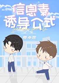 《信息素诱导公式》