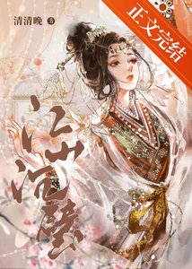 《江山沉璧》