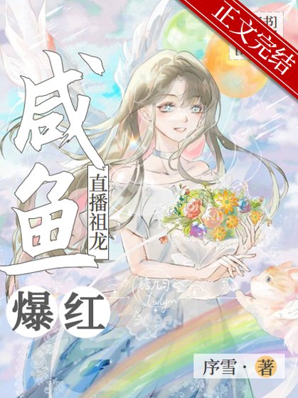 《当嬴政武则天入住我民宿》
