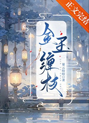 《金玉缠枝》