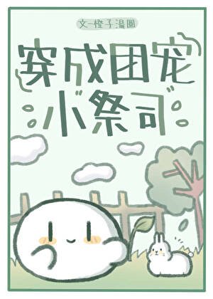《我在兽世当祭司》