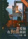 《恋爱脑在狗血面前不值一提》