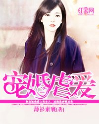 《宠婚虐爱》