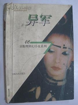 异军