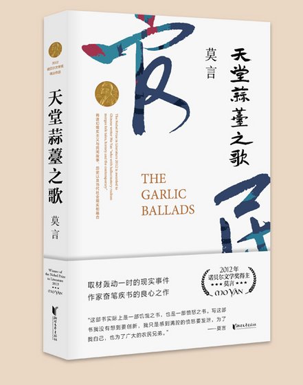 《天堂蒜薹之歌(出书版)》