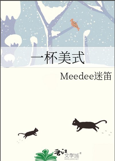 《一杯美式》