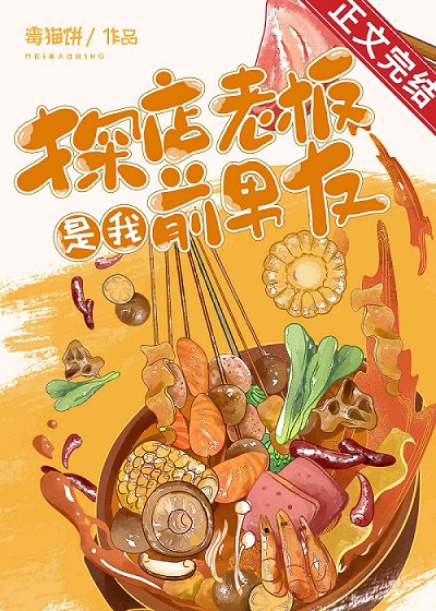 《探店老板是我前男友》