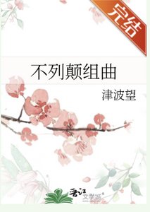 《(忧国的莫里亚蒂)不列颠组曲》