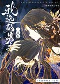 《我选的男主一定行》