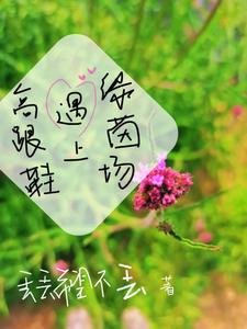 《高跟鞋遇上绿茵场》