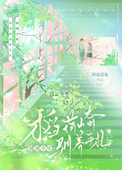 《(综漫同人)稻荷崎驯养手札》