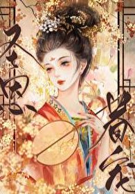《宠妃》